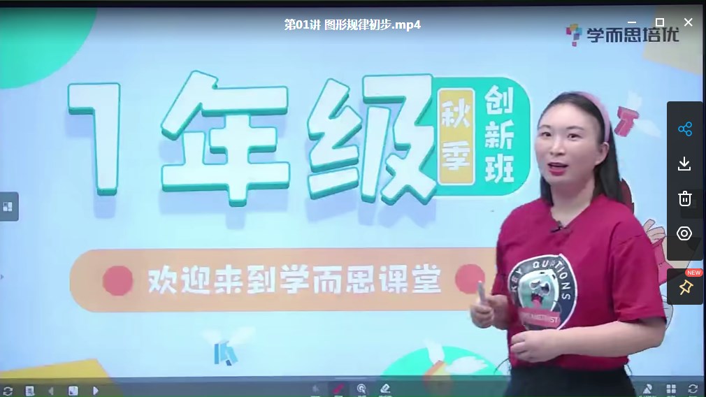 学而思培优 何俞霖 秋季班 小学一年级数学秋季创新班 MP4视频课16讲完结带讲义下载