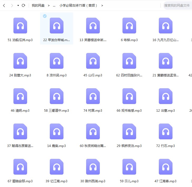 小学大语文知识古诗词，1-6年级必背古诗75首（原文+mp3音频）免费下载