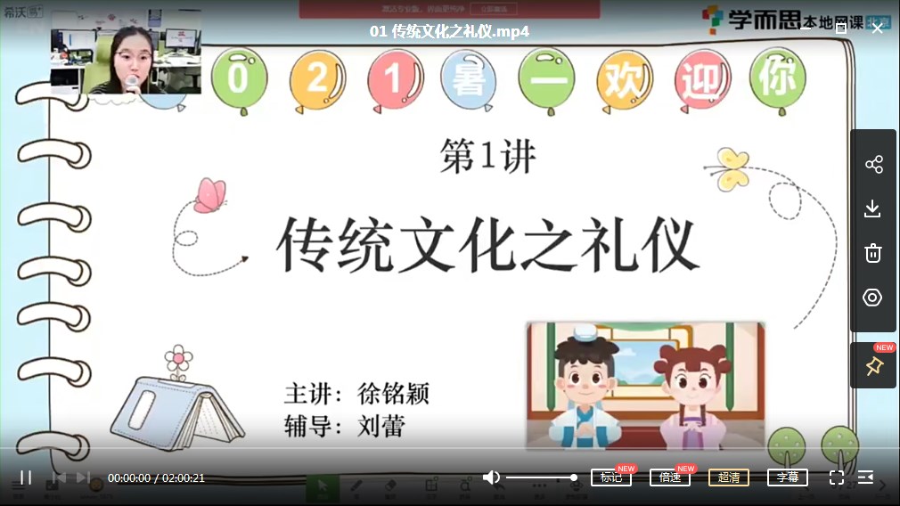 学而思网校 勤思在线徐铭颖 2021小学一年级语文暑假培训班10课MP4视频下载