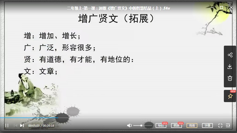 《思泉大语文》小学二年级上下册全MP4视频+ PDF讲义课程网盘下载