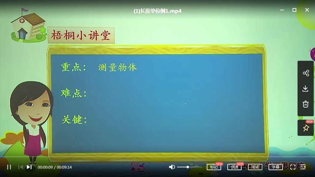 学而思小学数学教材精讲同步课程：人教版二年级上册数学14课（教材精讲）网课MP4视频网盘下载