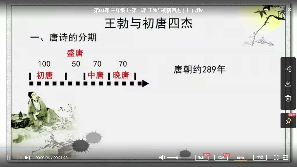 《思泉大语文》小学三年级上下册全MP4视频+ PDF讲义课程网盘下载