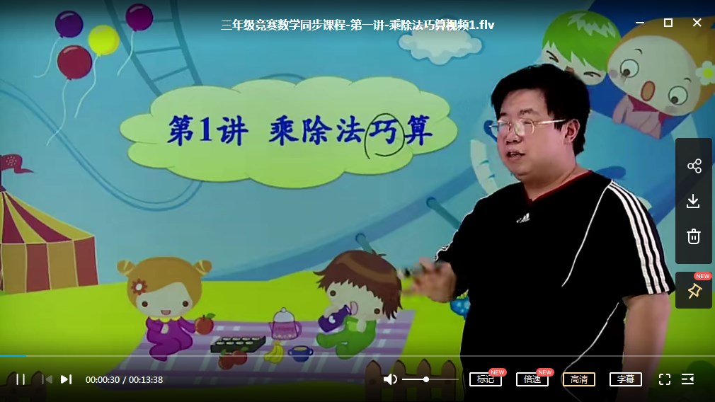 高思奥数竞赛数学思维课程：三年级下册20讲全MP4视频+PDF课本讲义网盘下载