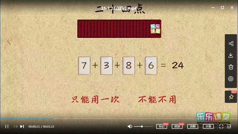 乐乐课堂小学数学思维课程，小学三年级数学奥数MP4视频课程网盘下载