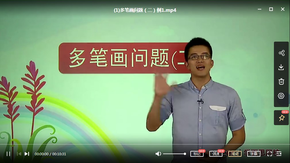 学而思：小学三年级奥数学习综合课程合集（春季班+暑假班+寒假班+秋季班）完整版MP4视频课网盘下载