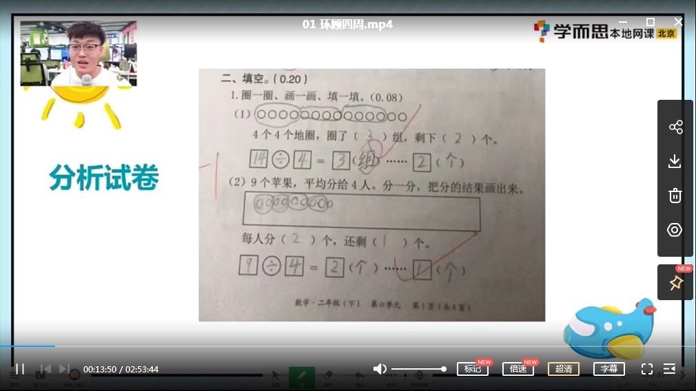 学而思网校王睿 2021小学三年级数学暑假培训班网盘下载