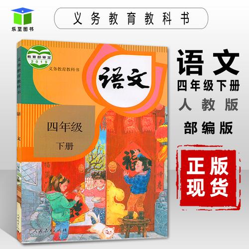 张赛琴：部编版语文四年级课堂上下2册（24节全MP3音频课程），课文详解提升阅读和写作能力培养语文素养网盘下载