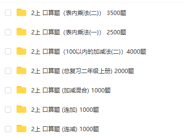 二年级上册口算15000题