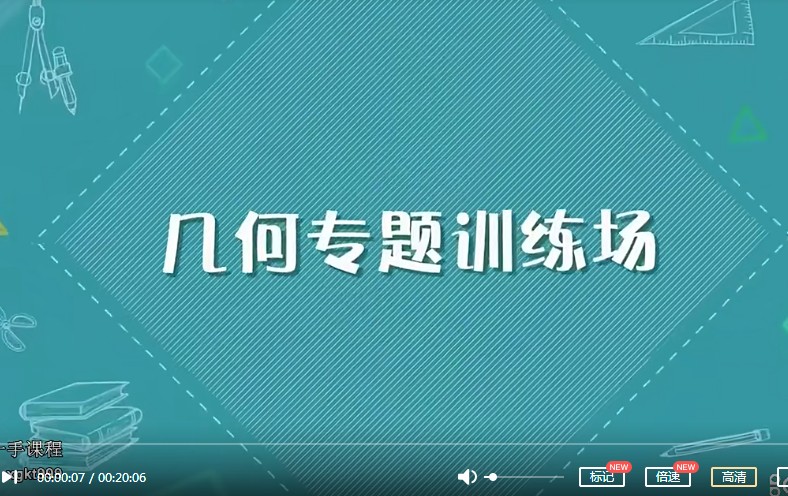 【12课+5节加油站完结】小鱼老师《2-4年级数学几何专题》MP4视频课程+讲义资料文档百度网盘下载，小学数学几何网课课程