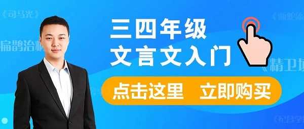 【10课完结】诸葛学堂《故事张郎：三四年级文言文入门》MP4视频+课件讲义百度网盘下载，小学文言文知识学习讲解视频