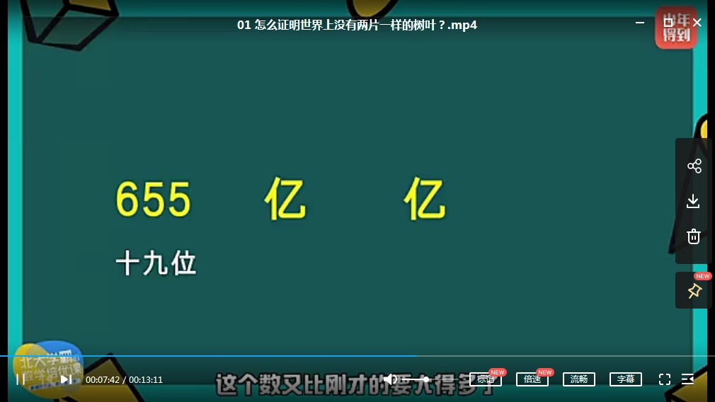 【免费下载】北大学霸数学培优课，四年级上册数学思维课MP4视频，百度云网盘下载