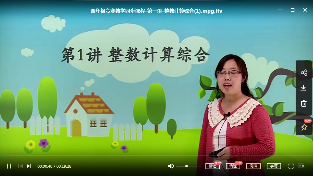 高思奥数竞赛数学思维课程：四年级上册20讲全MP4视频+PDF课本讲义，百度网盘下载