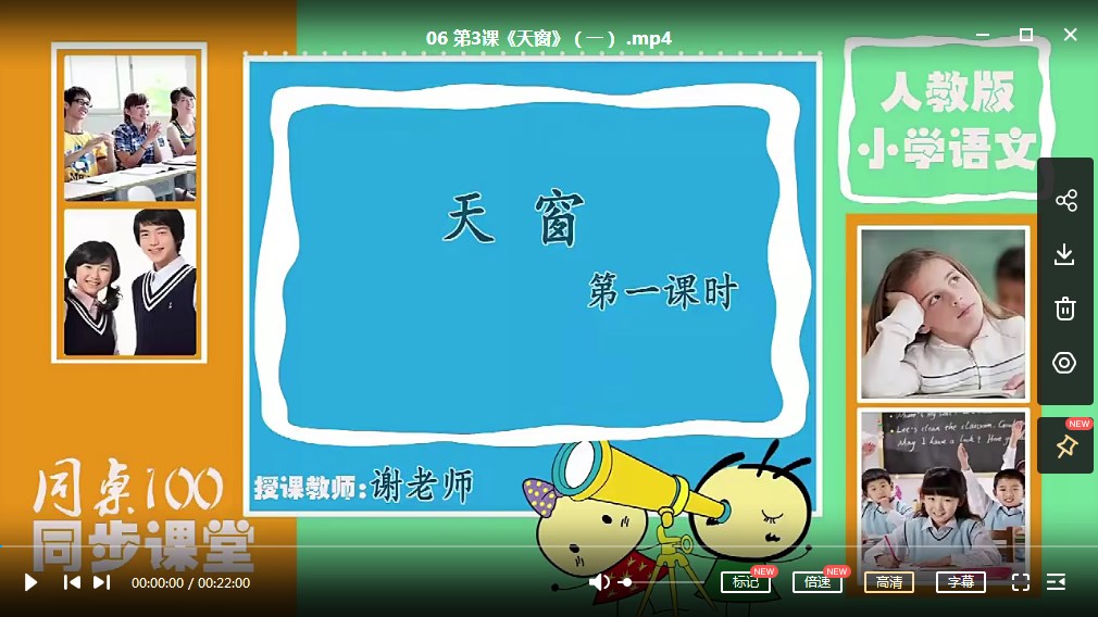 同桌100同步课堂小学四年级下册语文部编版同步课堂名师教学，课后复习专用MP4视频百度网盘下载