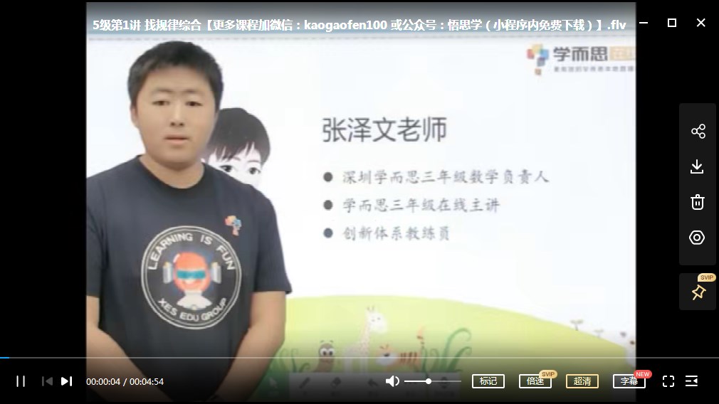 学而思秘籍-小学数学思维培养教材适合小学3+4年级视频课程+PDF讲义 完结版本百度网盘下载