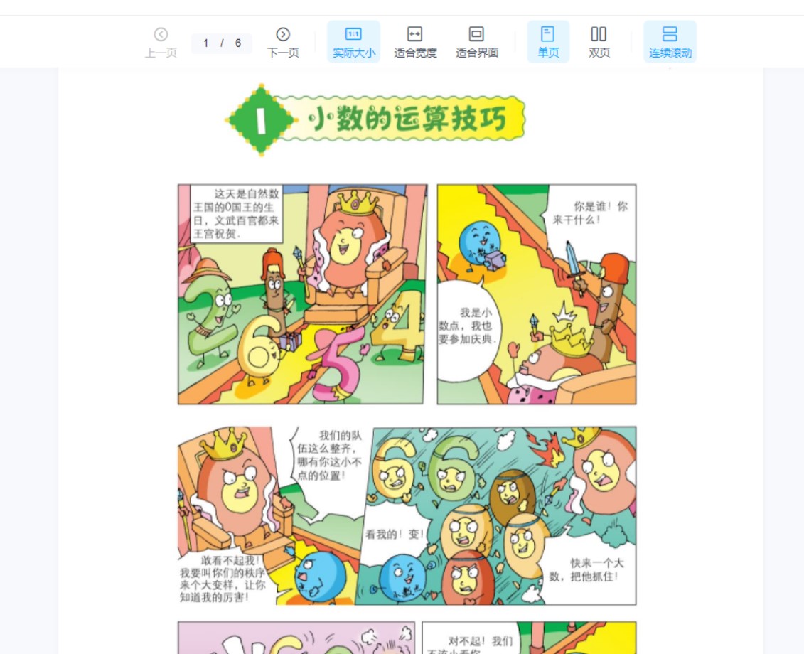 人教版小学数学四年级上册期中检测试卷1