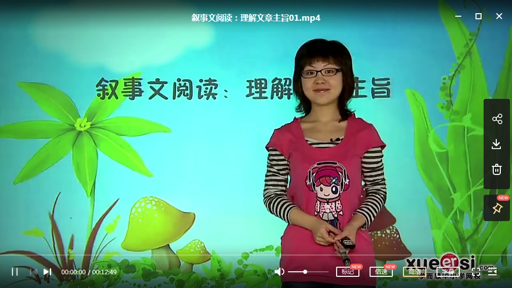 学而思名师王雨洁，小学五年级春季语文课外拓展-叙事+写人小学五年级阅读写作MP4视频-百度云下载