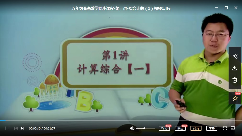 高思奥数竞赛数学思维课程：五年级下册20讲全MP4视频+PDF课本讲义，百度网盘下载