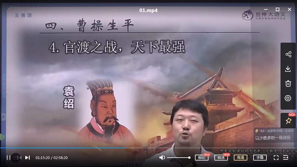 【12课完结】窦神大语文王者班5年级（暑期王者班）MP4视频课程+PDF资料百度网盘下载