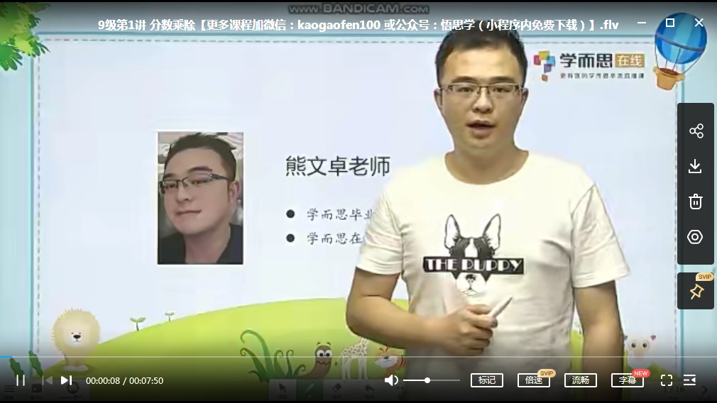 学而思秘籍-小学数学思维培养教材适合小学5+6年级视频课程+PDF讲义 完结版本百度网盘下载