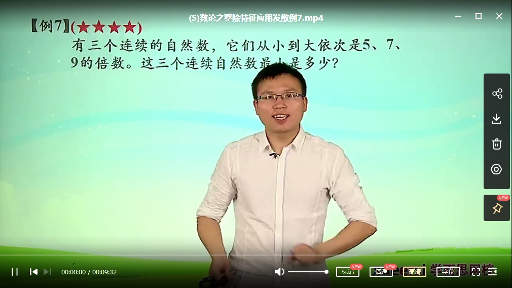 学而思:小学六年级奥数学习综合课程合集(全套系列)完整版MP4视频课,百度网盘下载