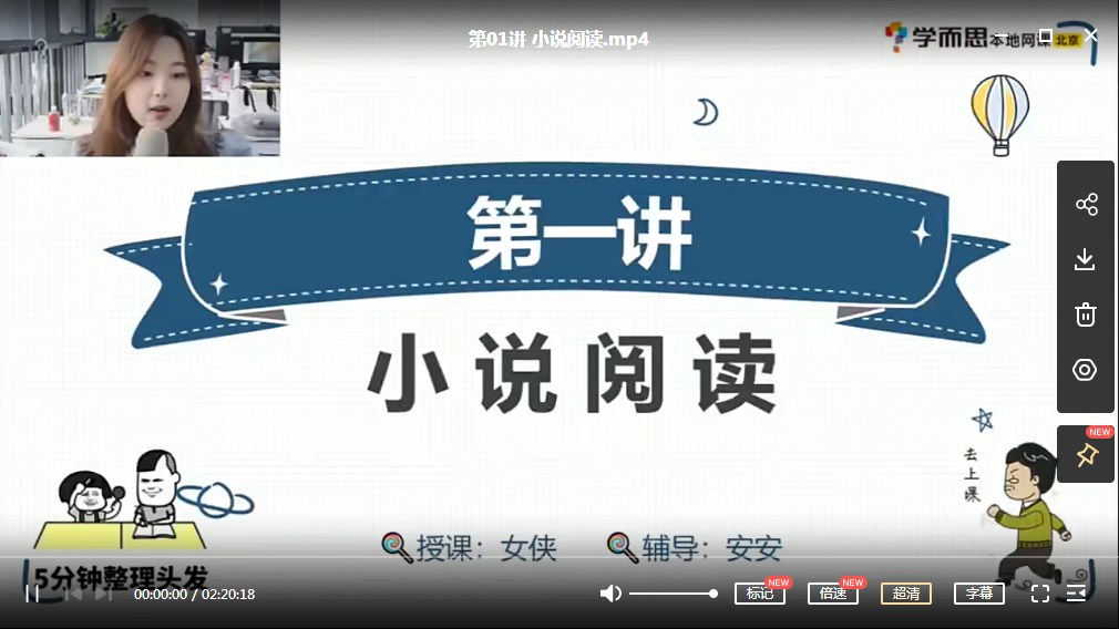 学而思网校六年级暑假班课程 薛侠 小学六年级语文暑假培训班10讲全MP4视频课资源-百度网盘下载