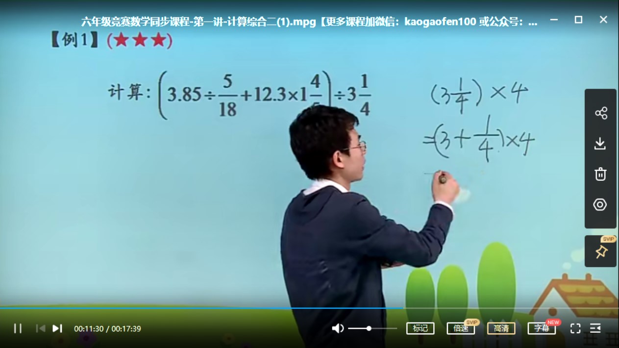 [数学思维训练]小学六年级上册竞赛数学同步课程20节完整版 MP4视频，百度网盘下载