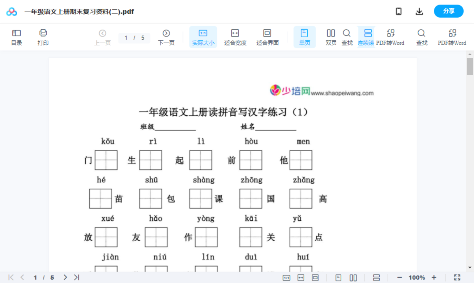 一年级语文上册期末复习资料(二)