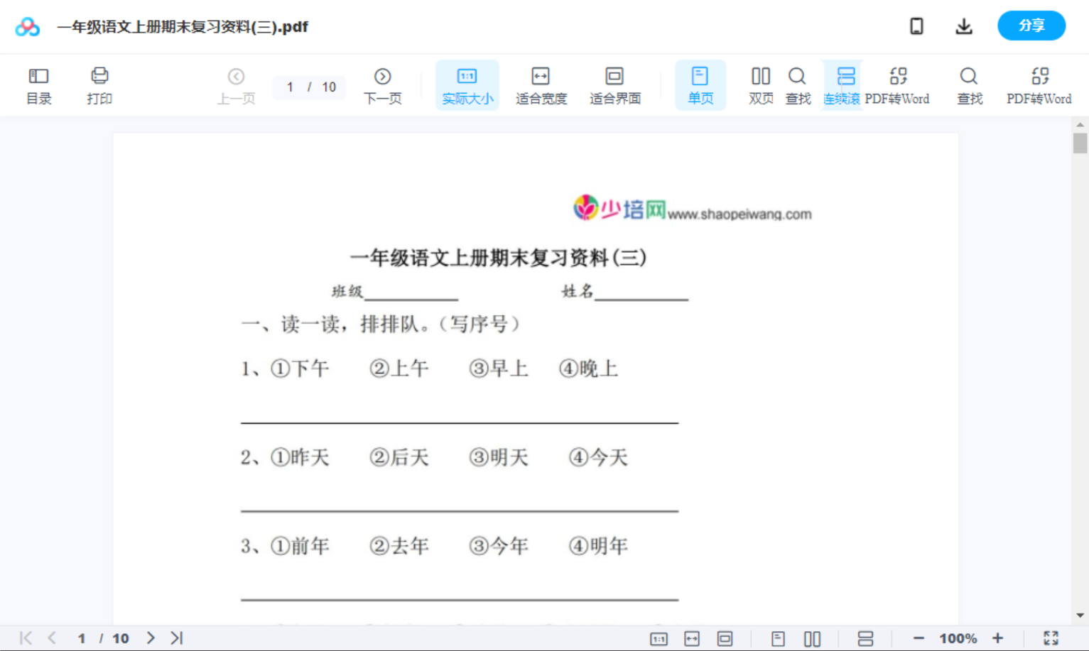 一年级语文上册期末复习资料(三)