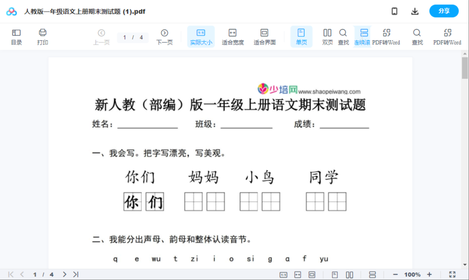 人教版一年级语文上册期末测试题 (1)
