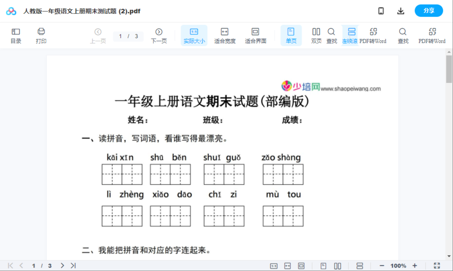 人教版一年级语文上册期末测试题 (2)