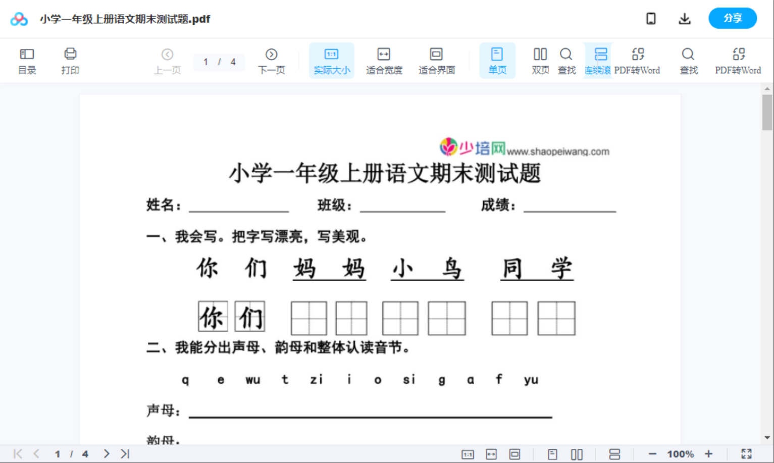 小学一年级上册语文期末测试题