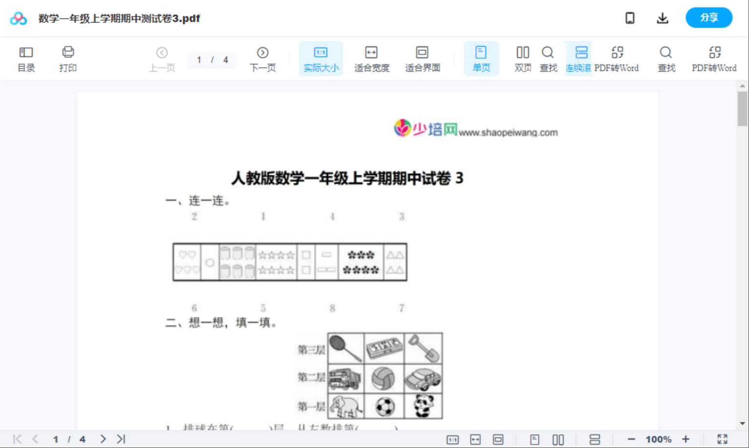 数学一年级上学期期中测试卷3