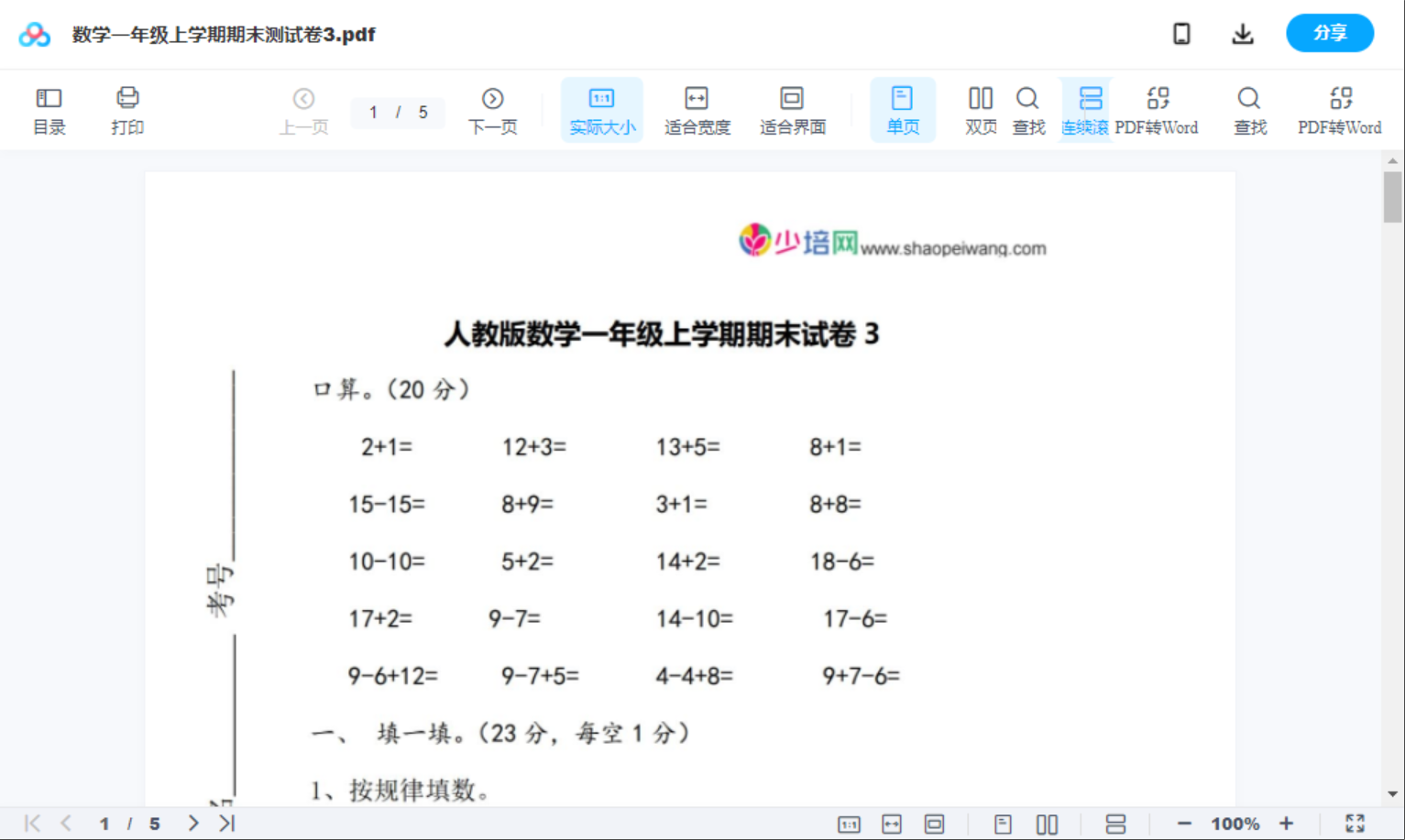 数学一年级上学期期末测试卷3