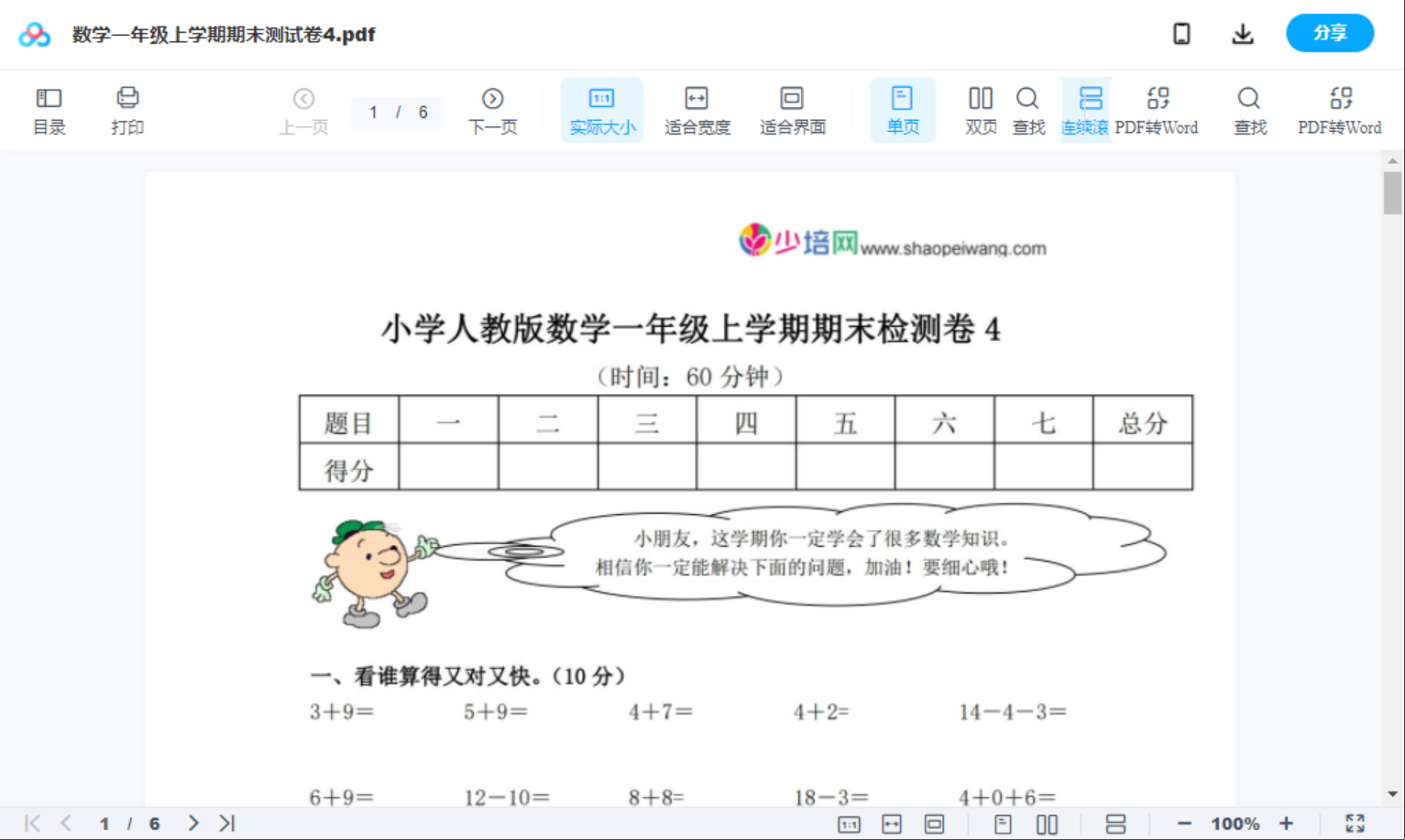 数学一年级上学期期末测试卷4