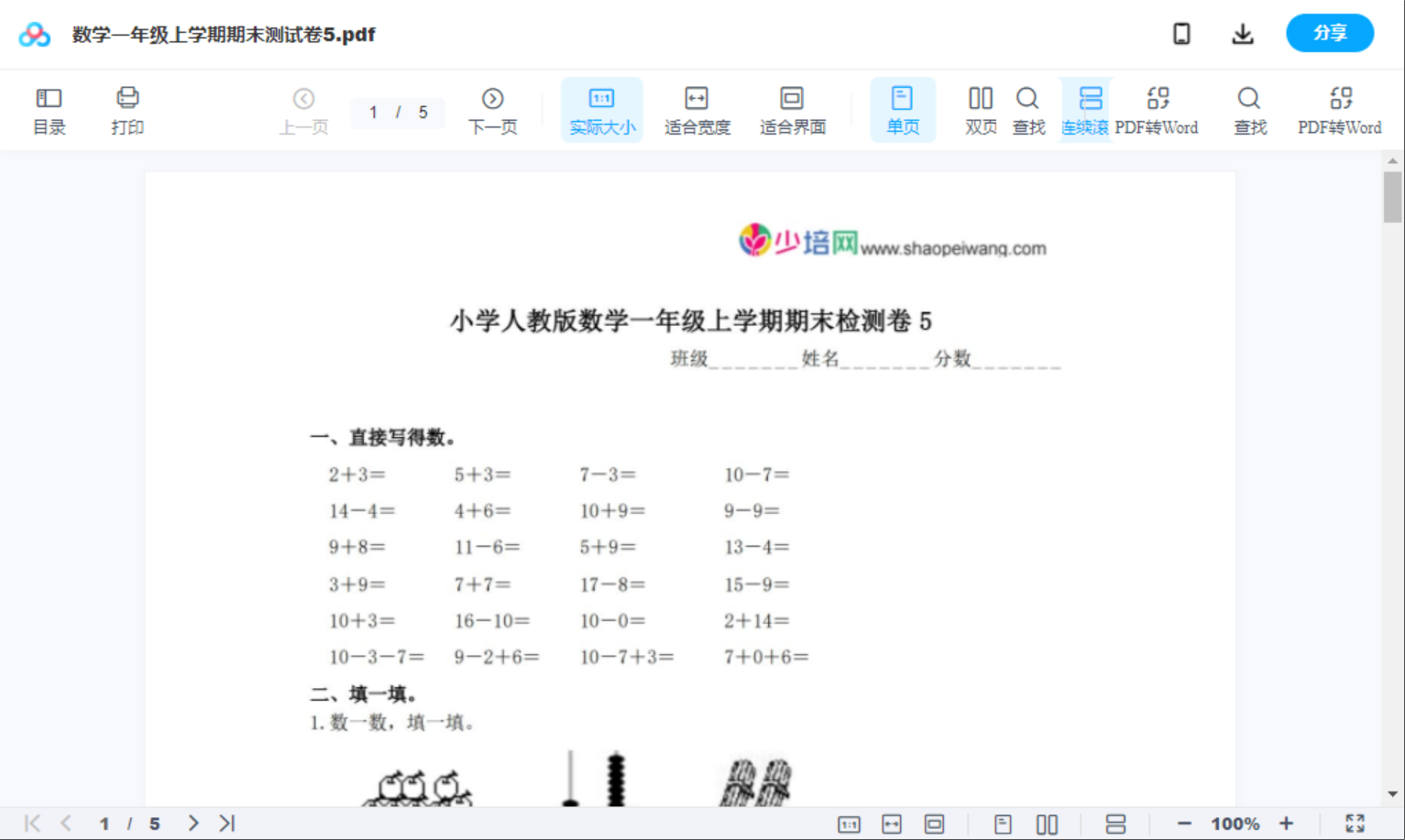 数学一年级上学期期末测试卷5