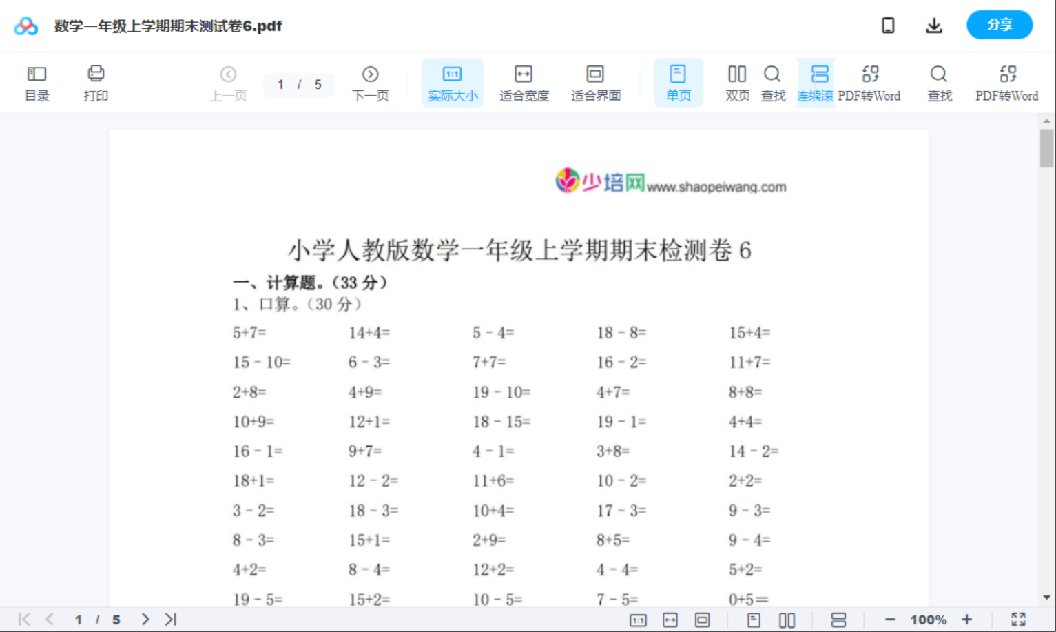 数学一年级上学期期末测试卷6