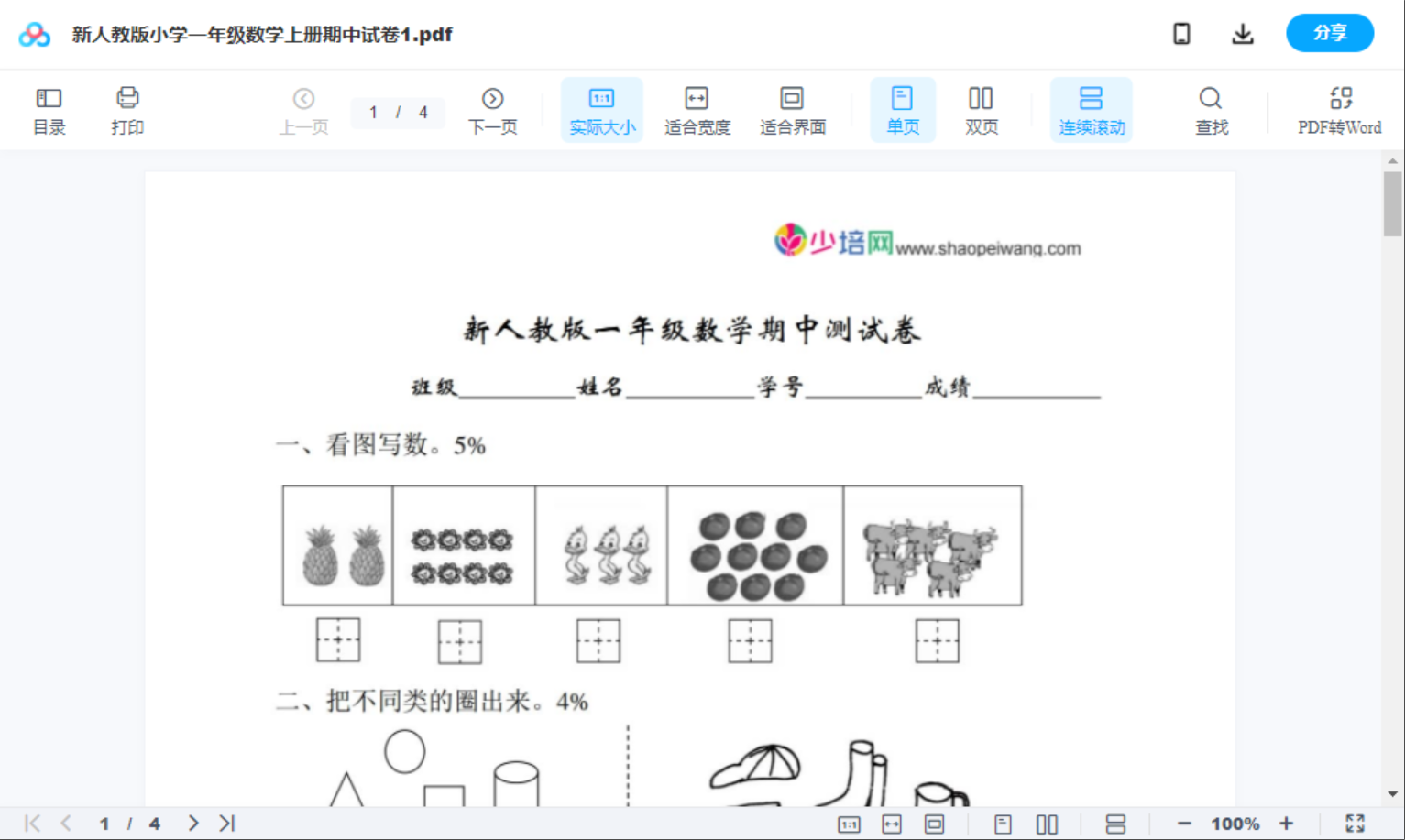 新人教版小学一年级数学上册期中试卷1