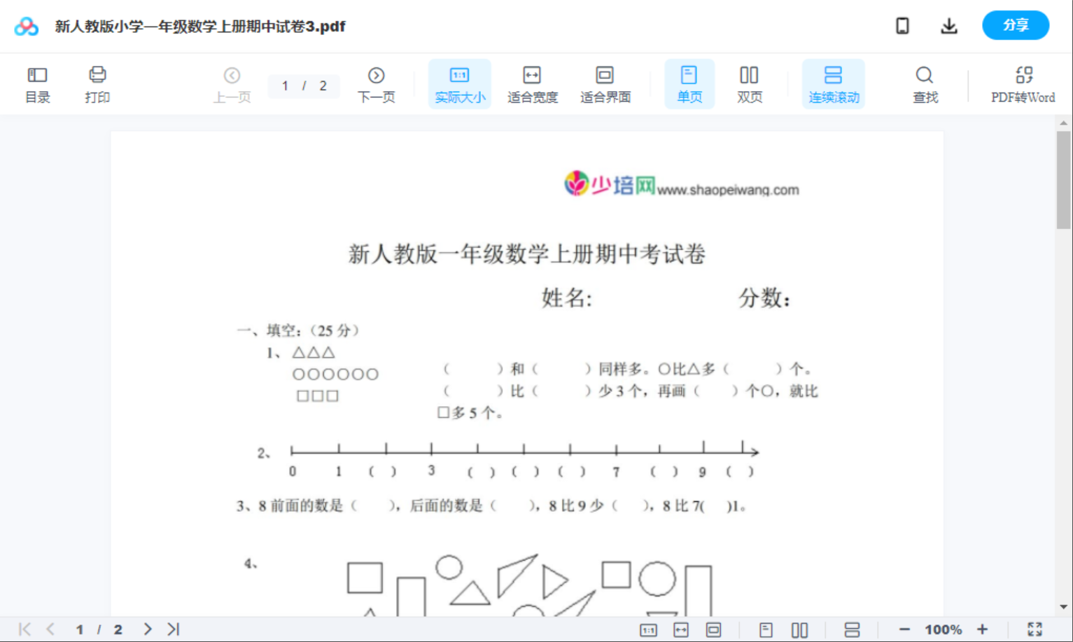 新人教版小学一年级数学上册期中试卷3