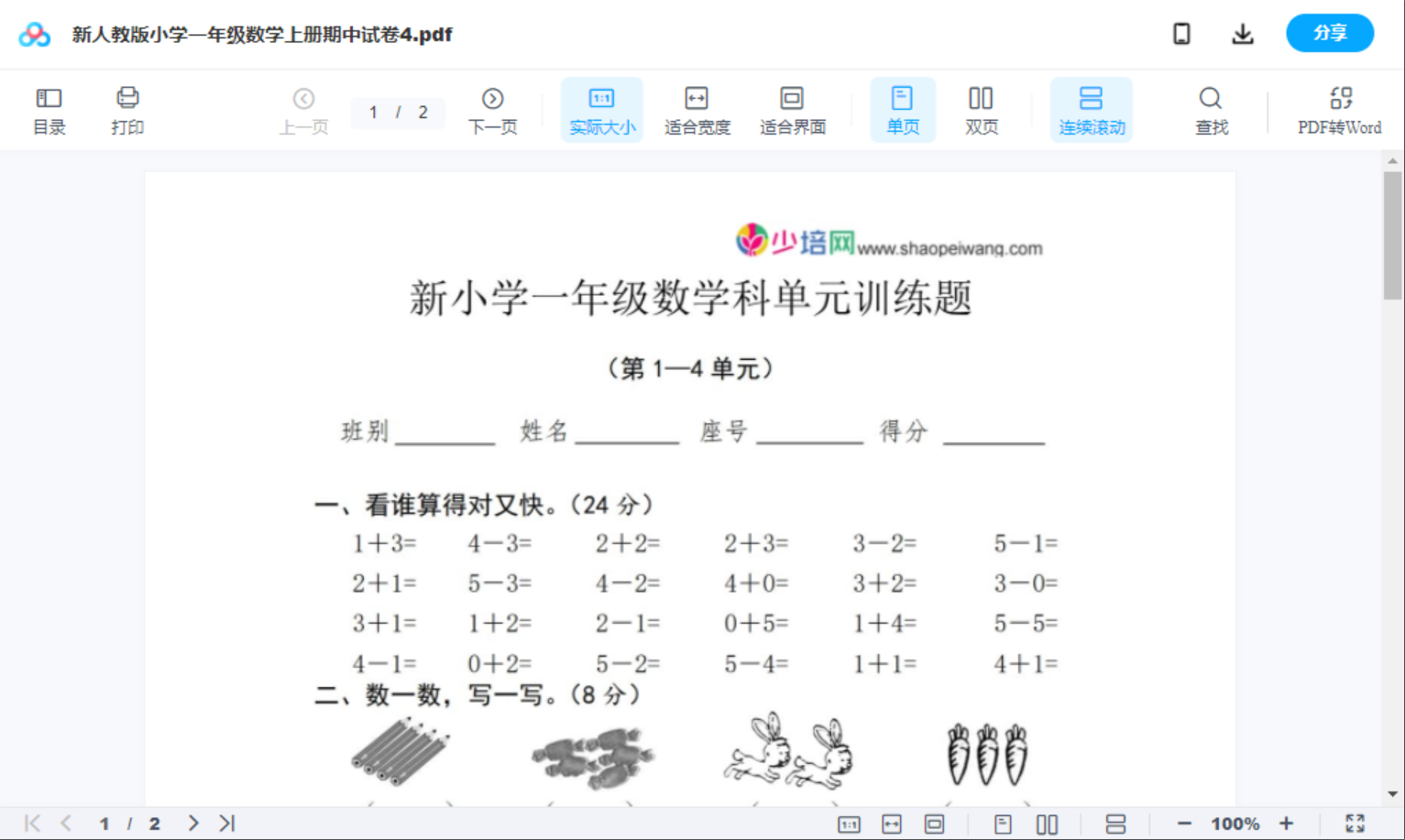 新人教版小学一年级数学上册期中试卷4