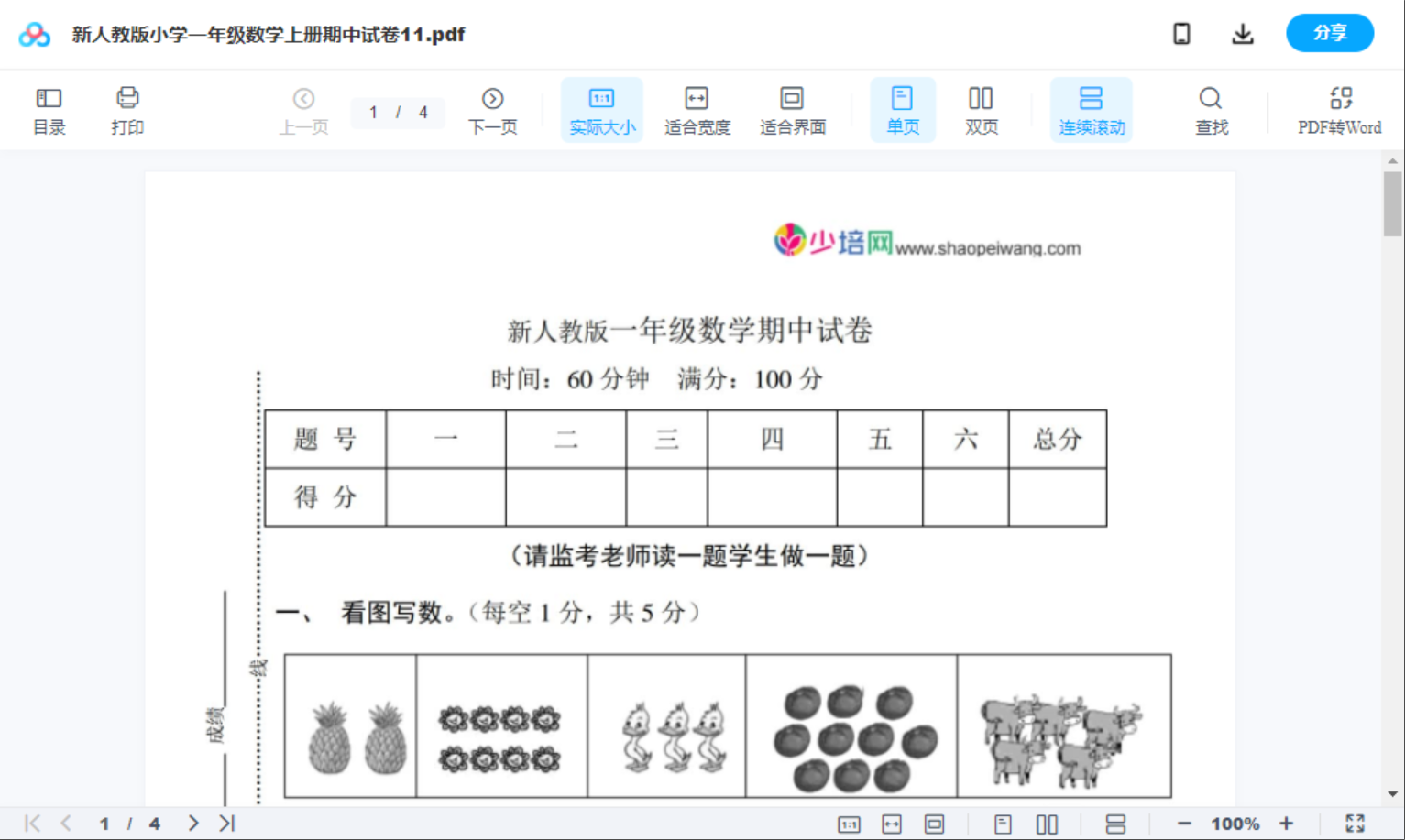 新人教版小学一年级数学上册期中试卷11