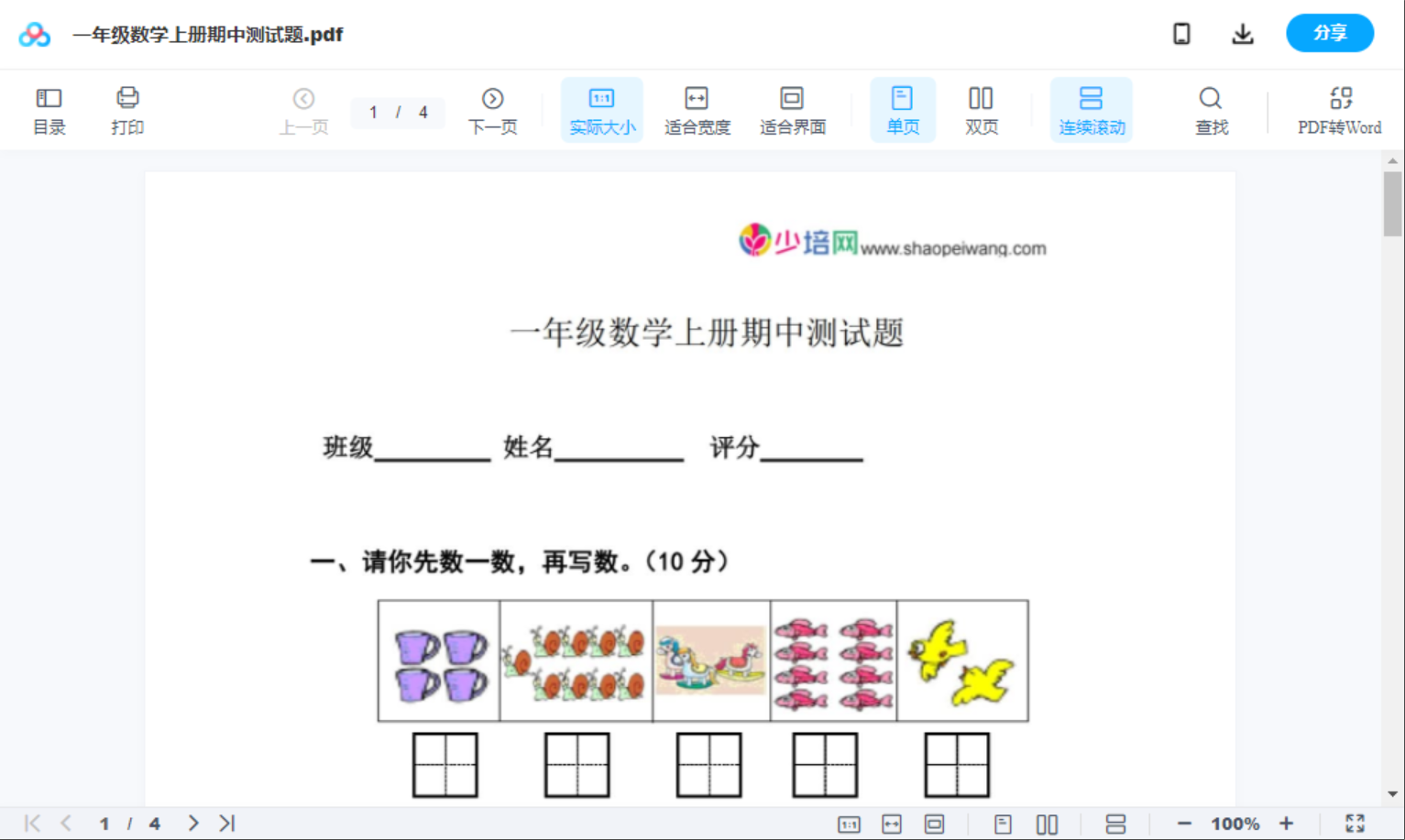 一年级数学上册期中测试题
