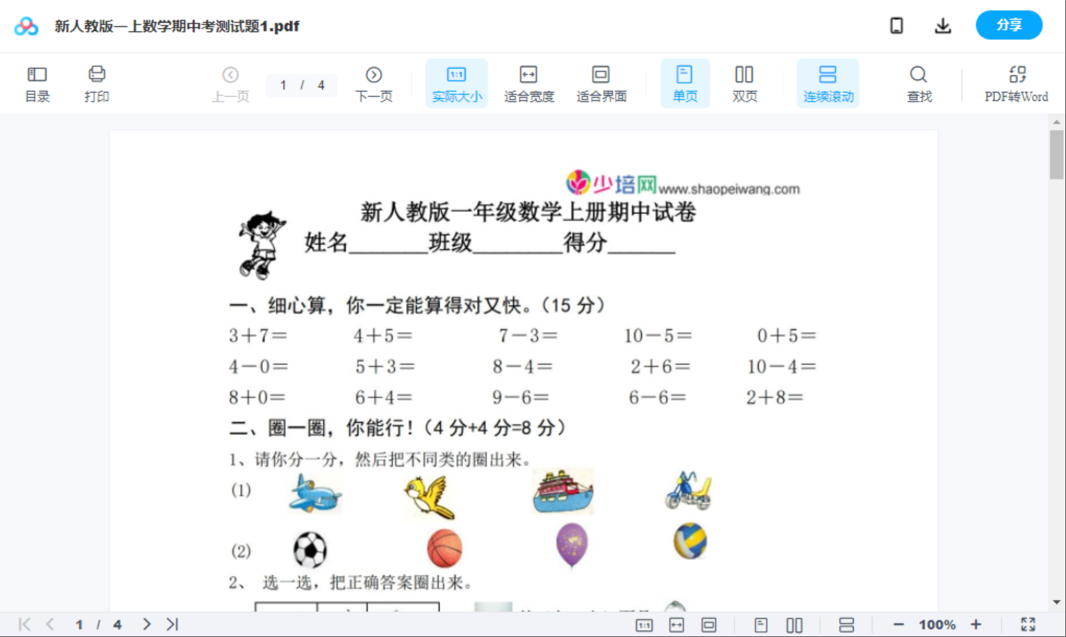 新人教版一上数学期中考测试题1