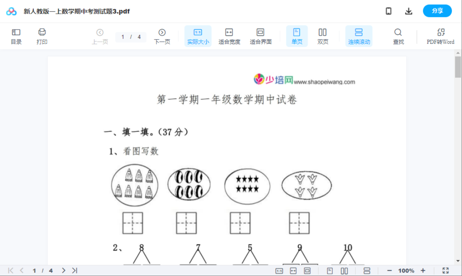 新人教版一上数学期中考测试题3