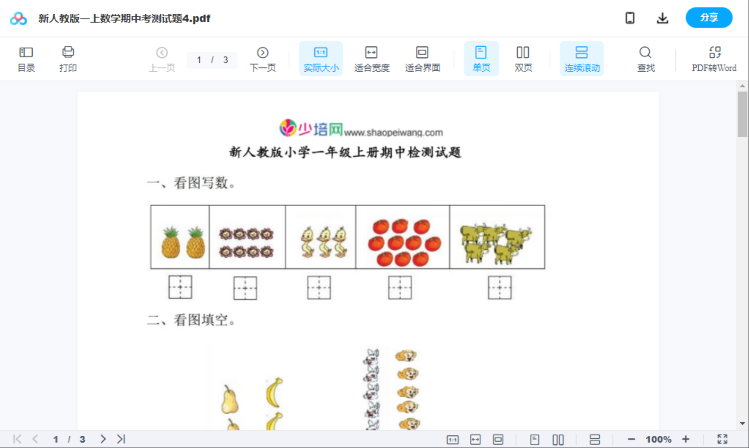新人教版一上数学期中考测试题4