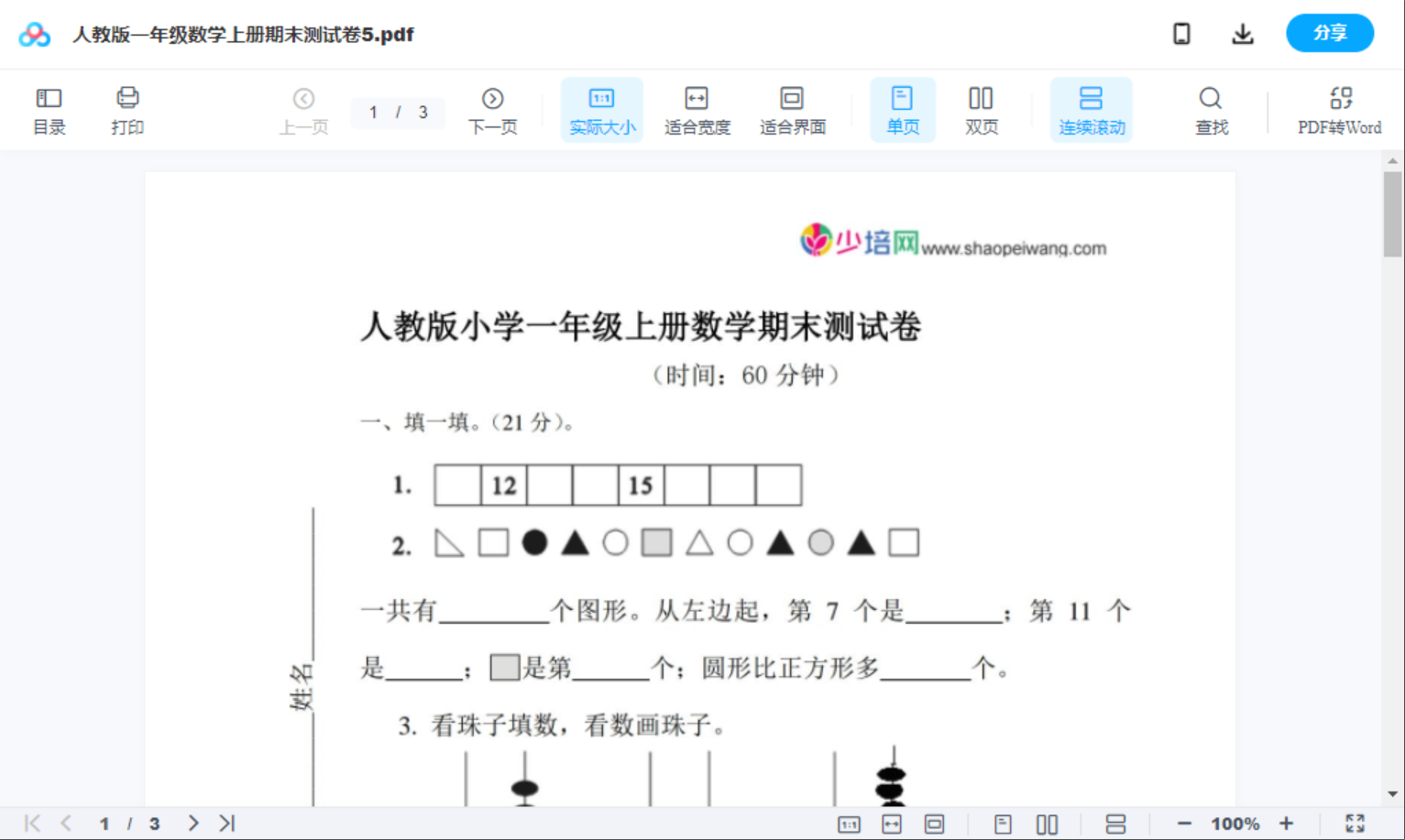 人教版一年级数学上册期末测试卷5
