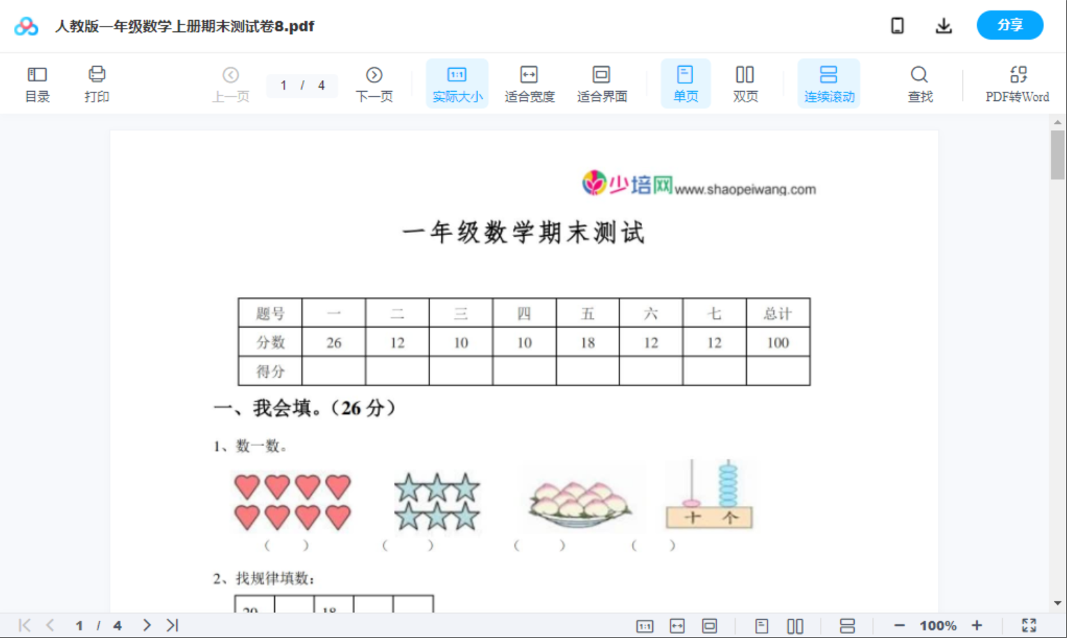 人教版一年级数学上册期末测试卷8