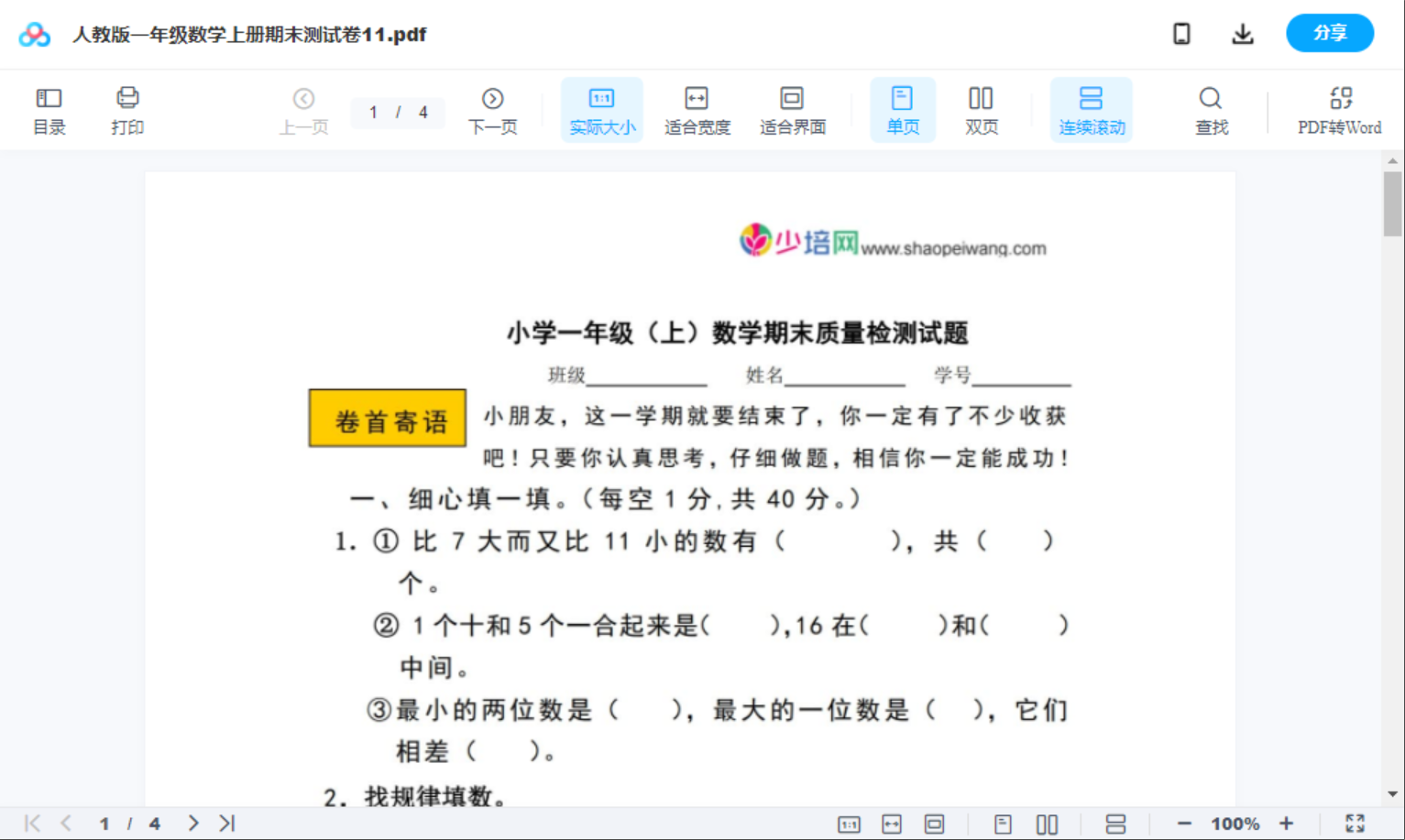 人教版一年级数学上册期末测试卷11