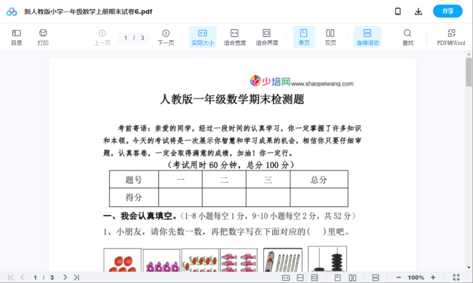 新人教版小学一年级数学上册期末试卷6