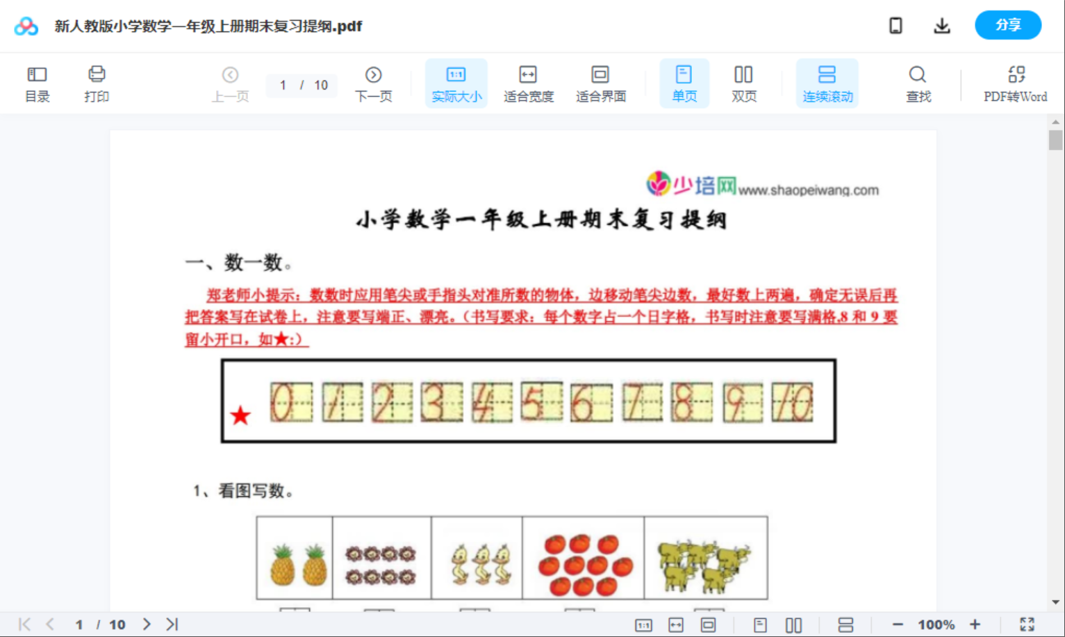 新人教版小学数学一年级上册期末复习提纲