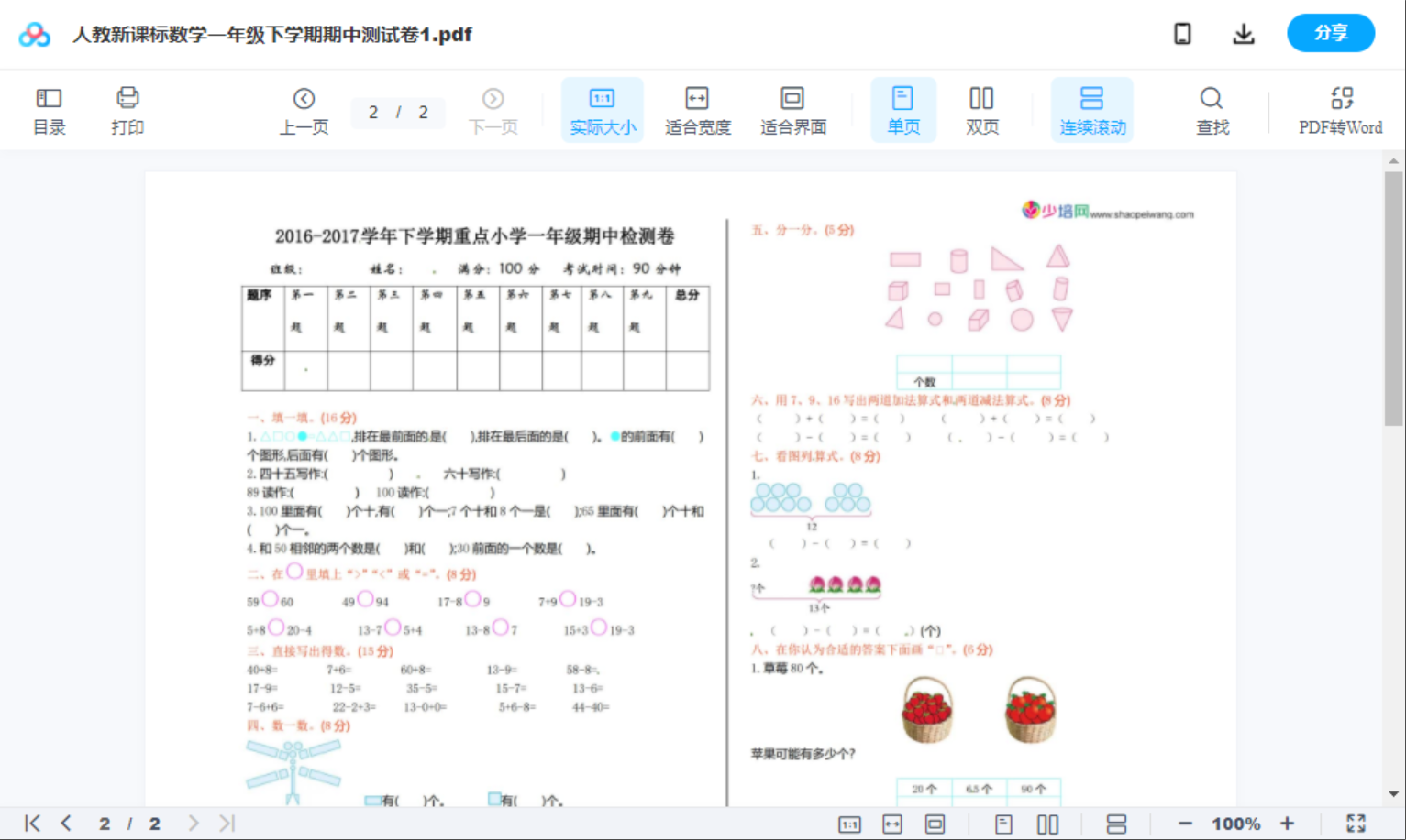 人教新课标数学一年级下学期期中测试卷1